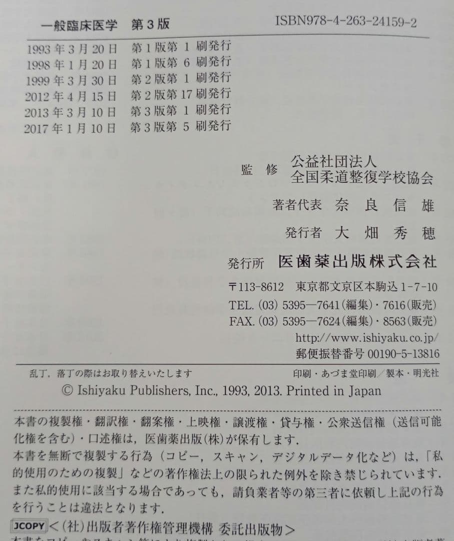 柔道整復師 テキスト まとめ売り 11冊 セット 国試 リハビリ 整骨院 南江堂
