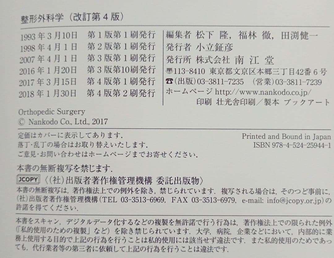 柔道整復師 テキスト まとめ売り 11冊 セット 国試 リハビリ 整骨院 南江堂