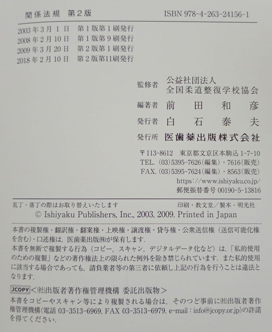 柔道整復師 テキスト まとめ売り 11冊 セット 国試 リハビリ 整骨院 南江堂