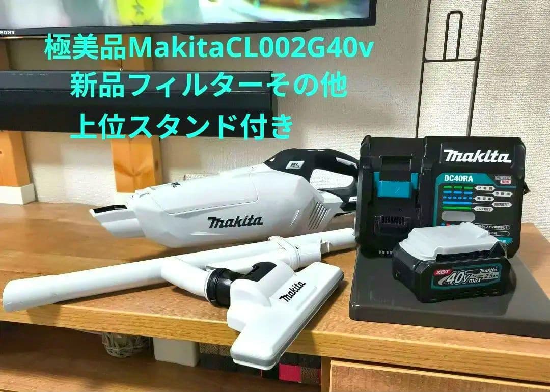 【極美品】♦ マキタ40v掃除機　/新品フィルター紙パック20枚他スタンドセット