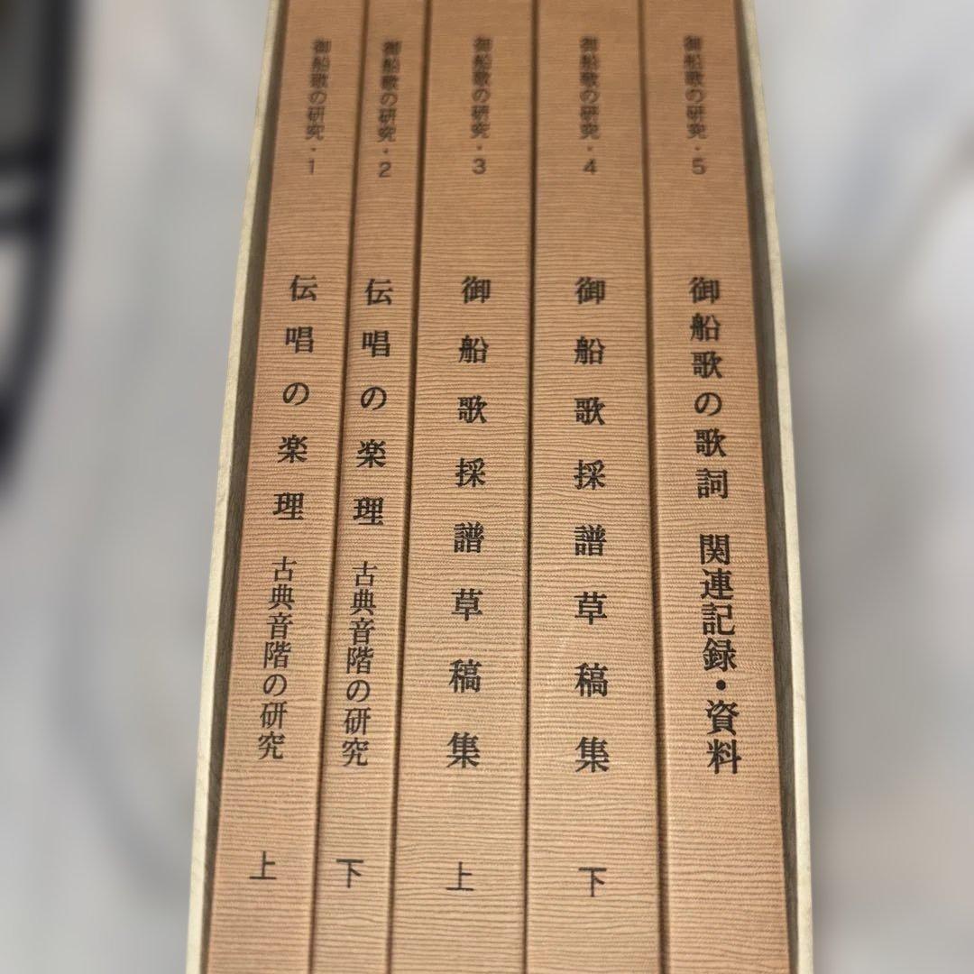 御船歌の研究