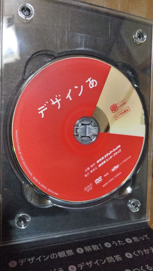 DVD◎デザインあ/総合指導:佐藤卓/映像監修:中村勇吾/音楽:コーネリアス