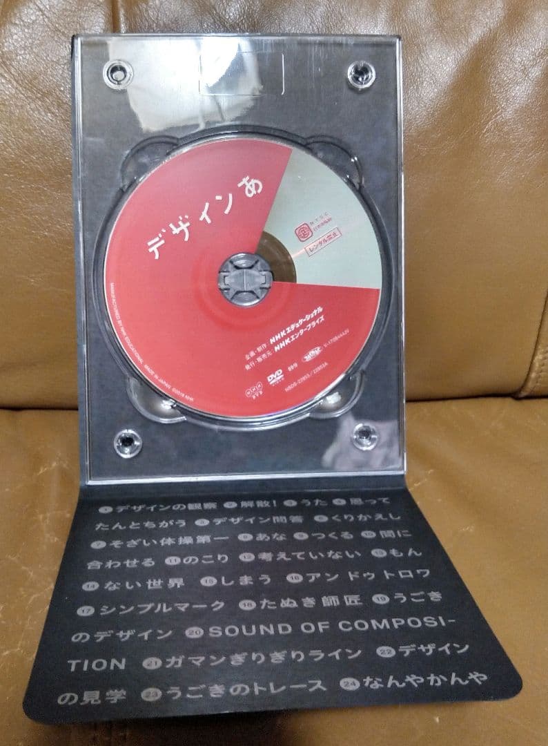 DVD◎デザインあ/総合指導:佐藤卓/映像監修:中村勇吾/音楽:コーネリアス