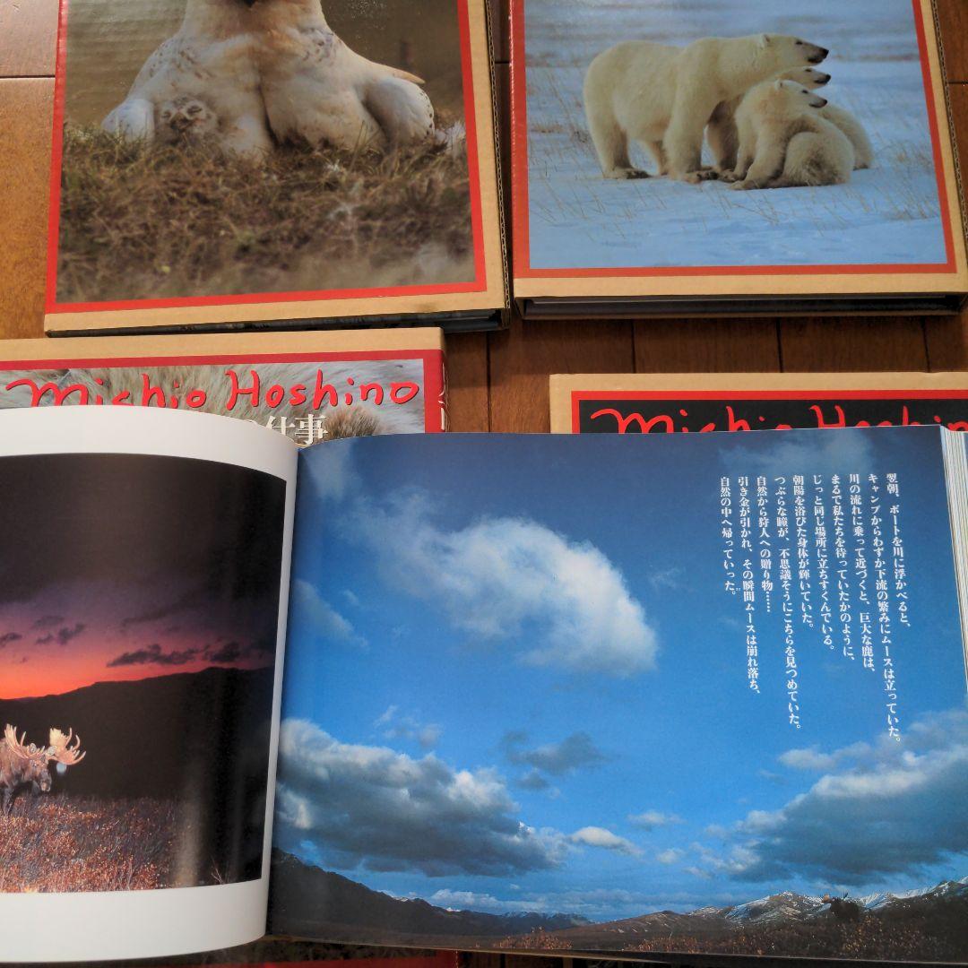 星野道夫　写真集　全4巻