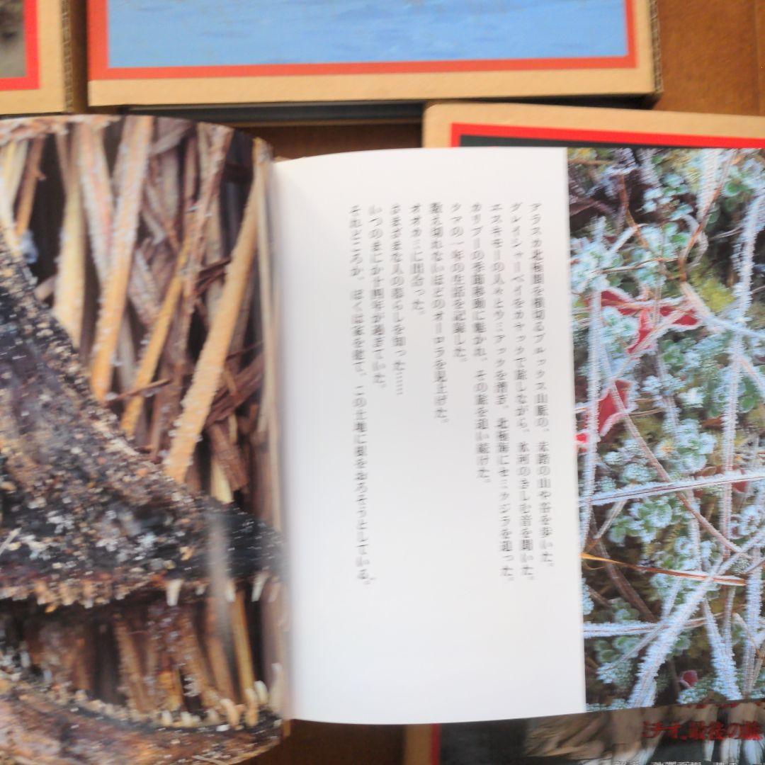 星野道夫　写真集　全4巻