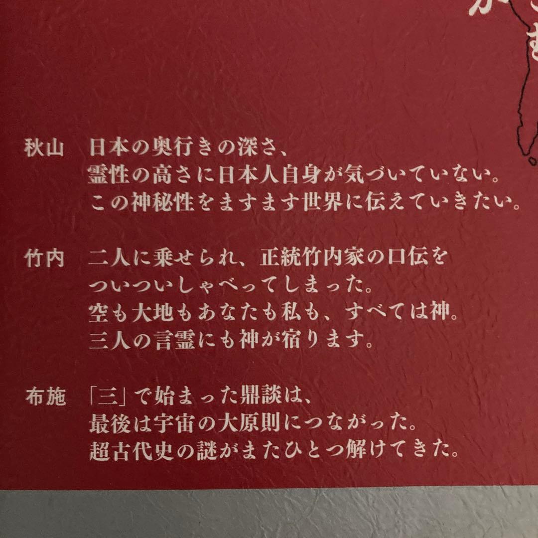 正統竹内文書の日本史「超」アンダーグラウンド 2冊セット　匿名配送