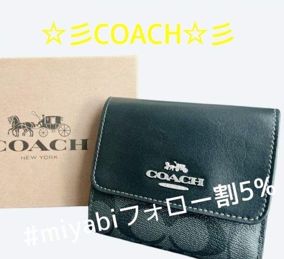 新品未使用コーチ三つ折り財布シグネチャーブラックレザーレディースメンズ送料無料