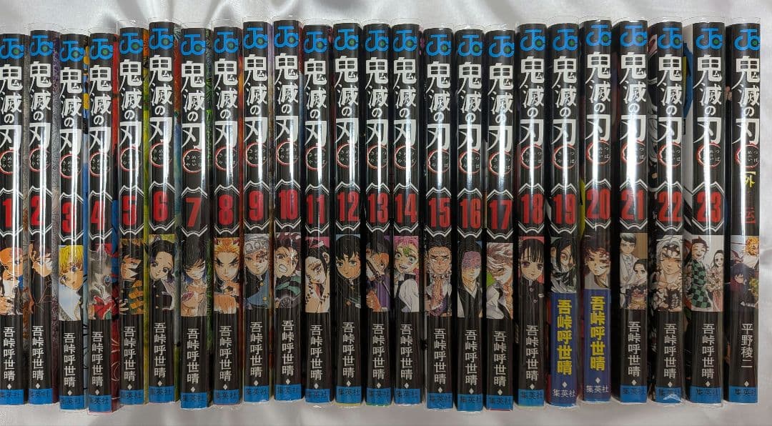 【透明ブックカバー付き美品】鬼滅の刃全巻1巻〜23巻+外伝の全24冊