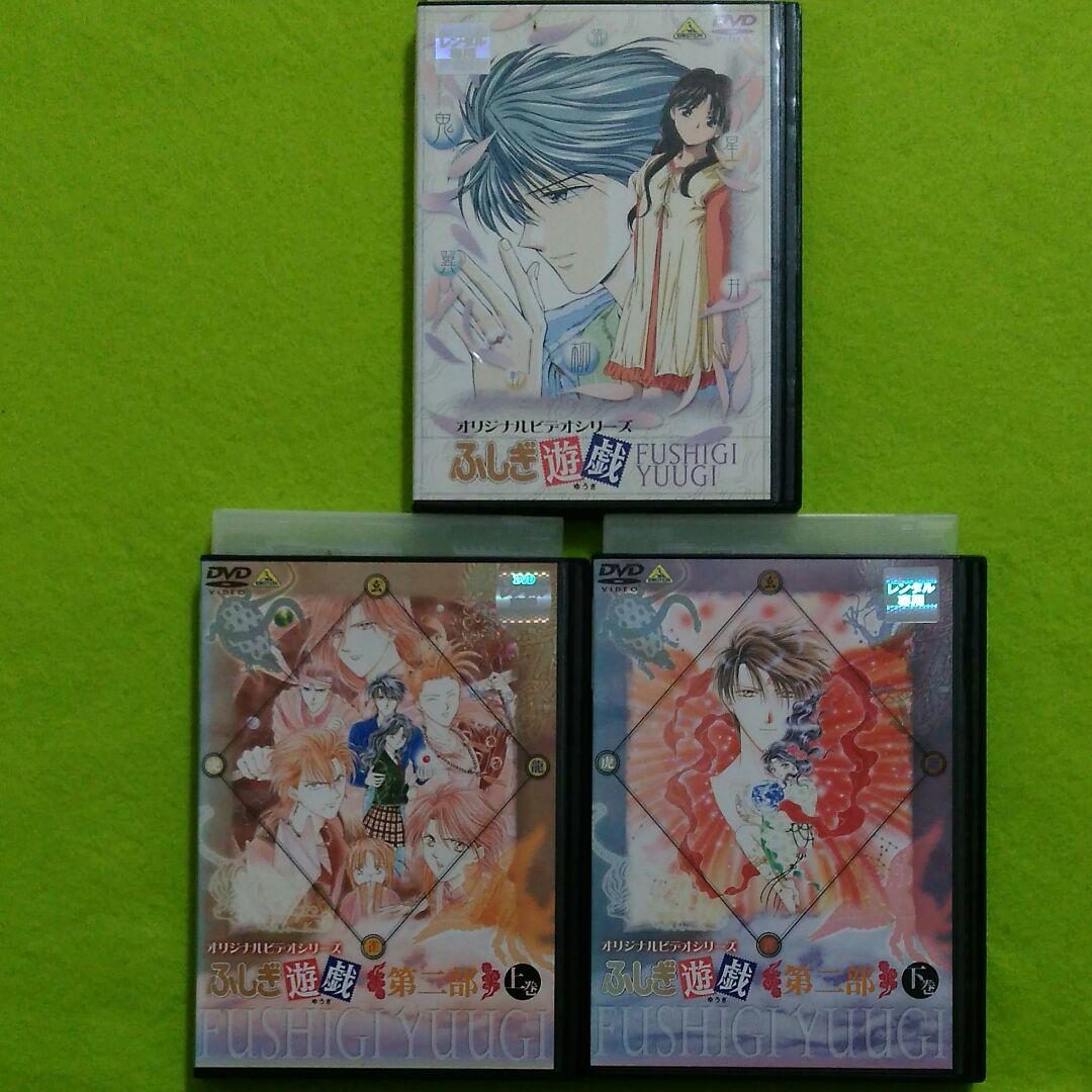 ふしぎ遊戯DVD　セット