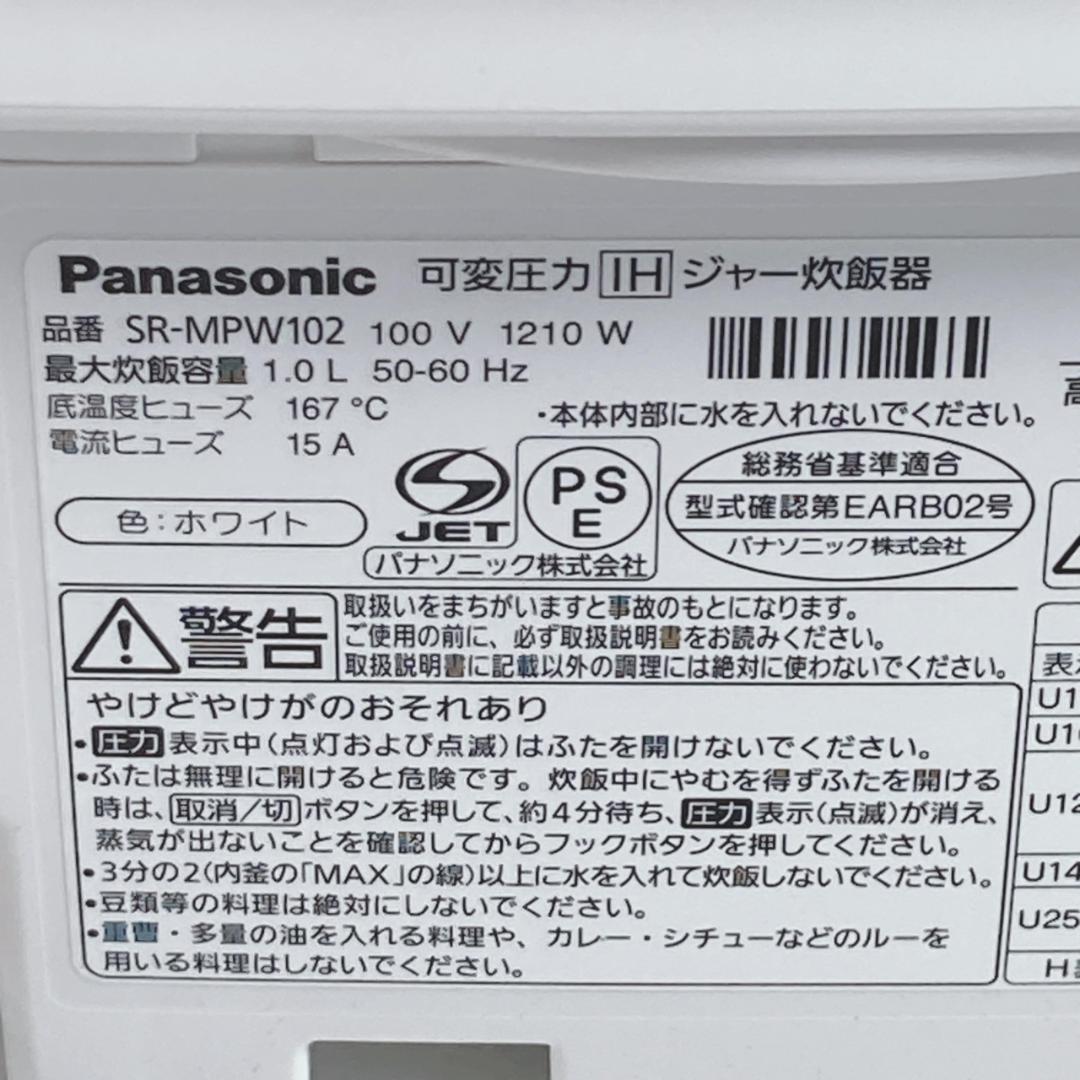 Panasonic パナソニック 圧力IHジャー炊飯器 SR-MPW102