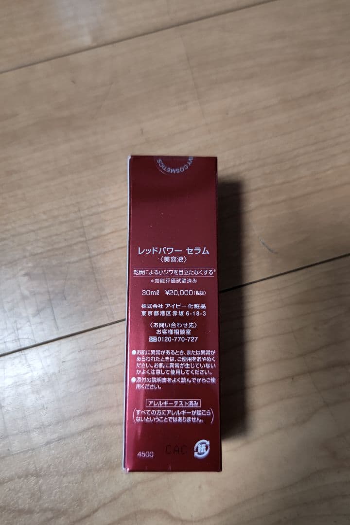 ゆりゆり RED POWER SERUM 30ml ２本