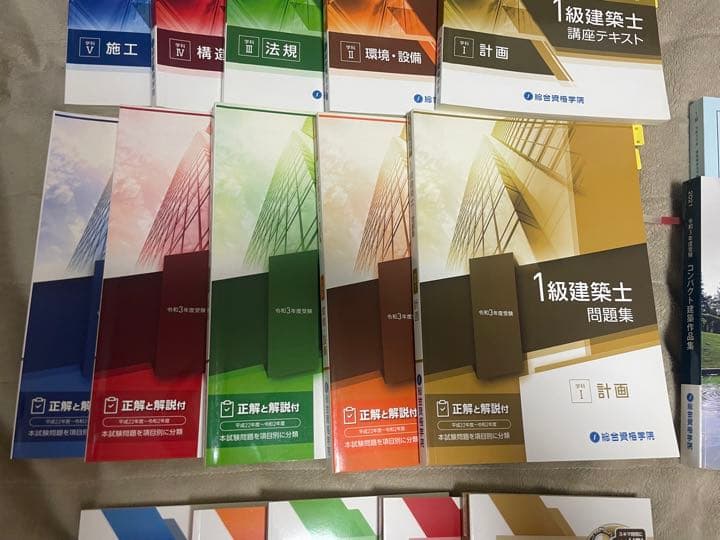 令和3年度　一級建築士　総合資格