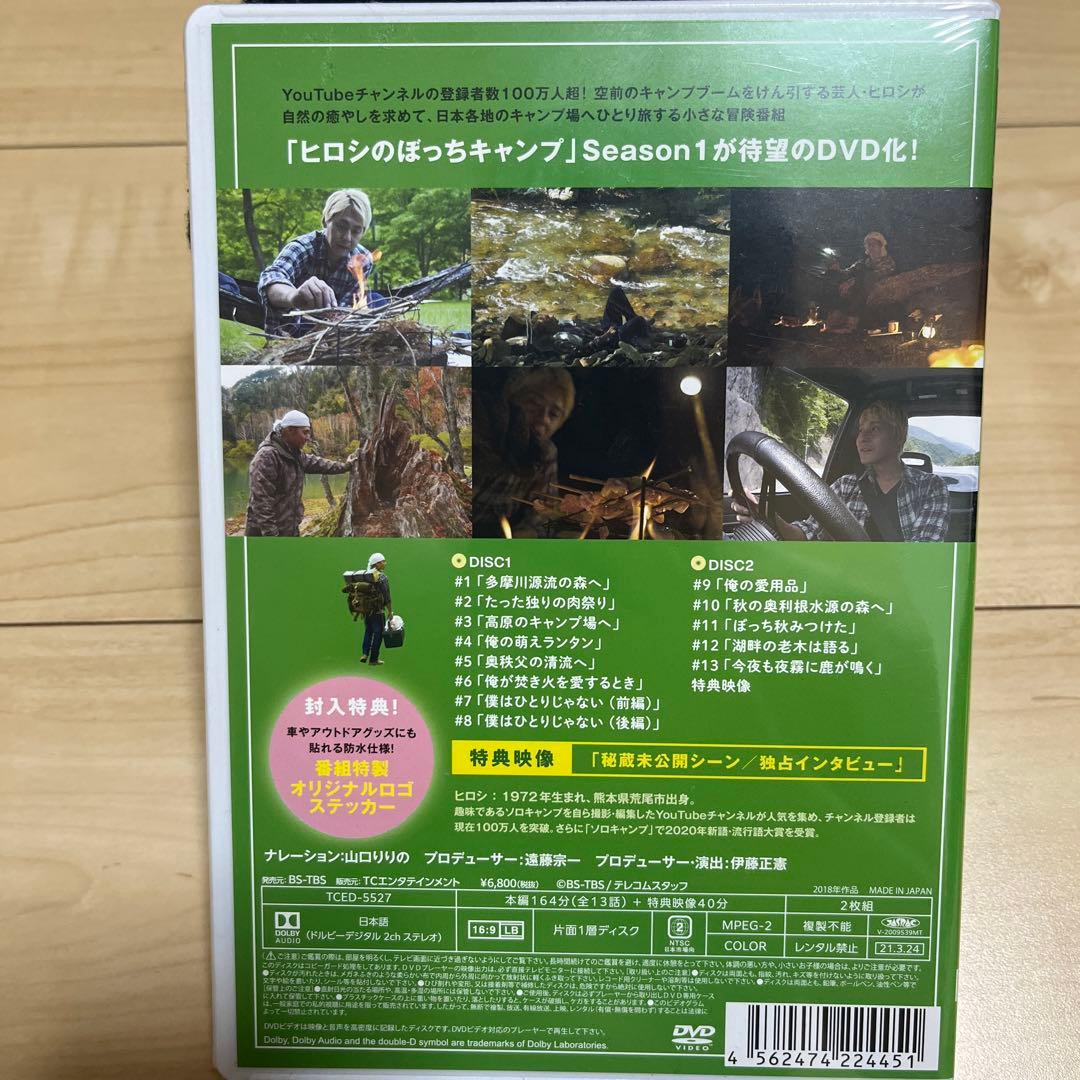 ヒロシのぼっちキャンプ Season1〈2枚組〉