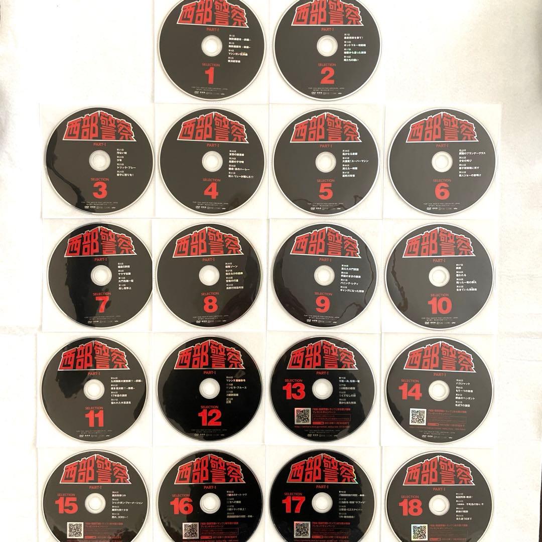 西部警察PART1DVD全18巻セット、全126話収録