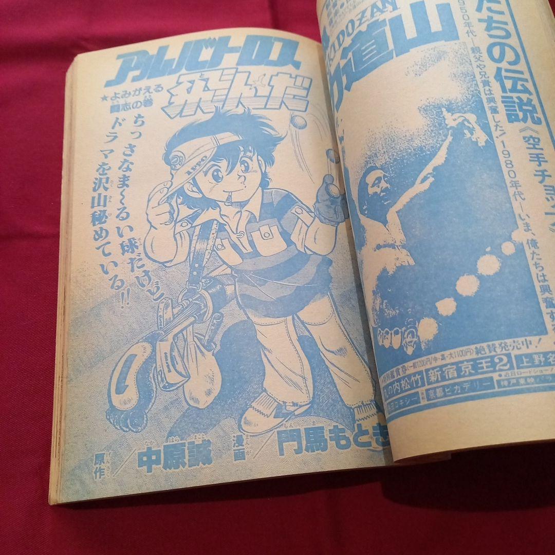 【当時物美品】週刊 少年 ジャンプ 1983年34号 漫画 アニメ