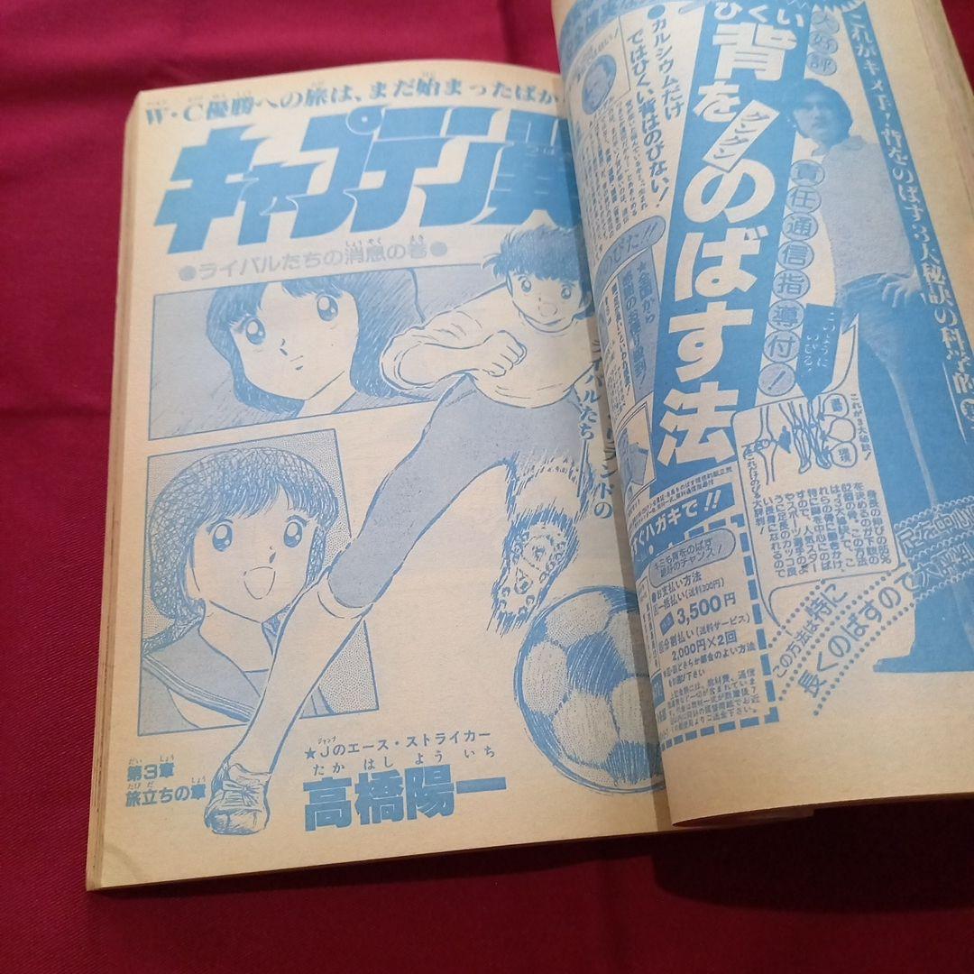 【当時物美品】週刊 少年 ジャンプ 1983年34号 漫画 アニメ