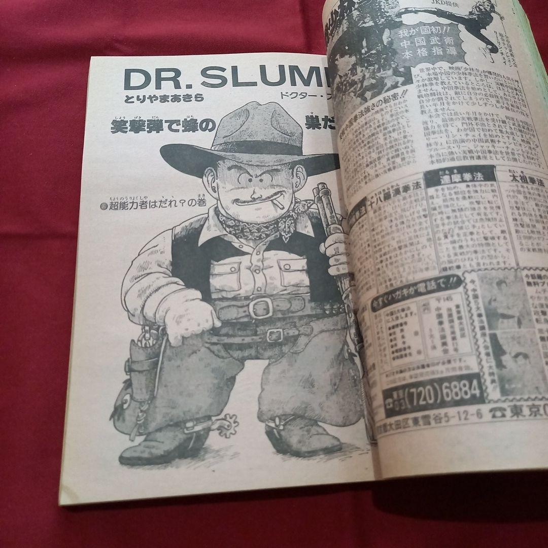 【当時物美品】週刊 少年 ジャンプ 1983年34号 漫画 アニメ