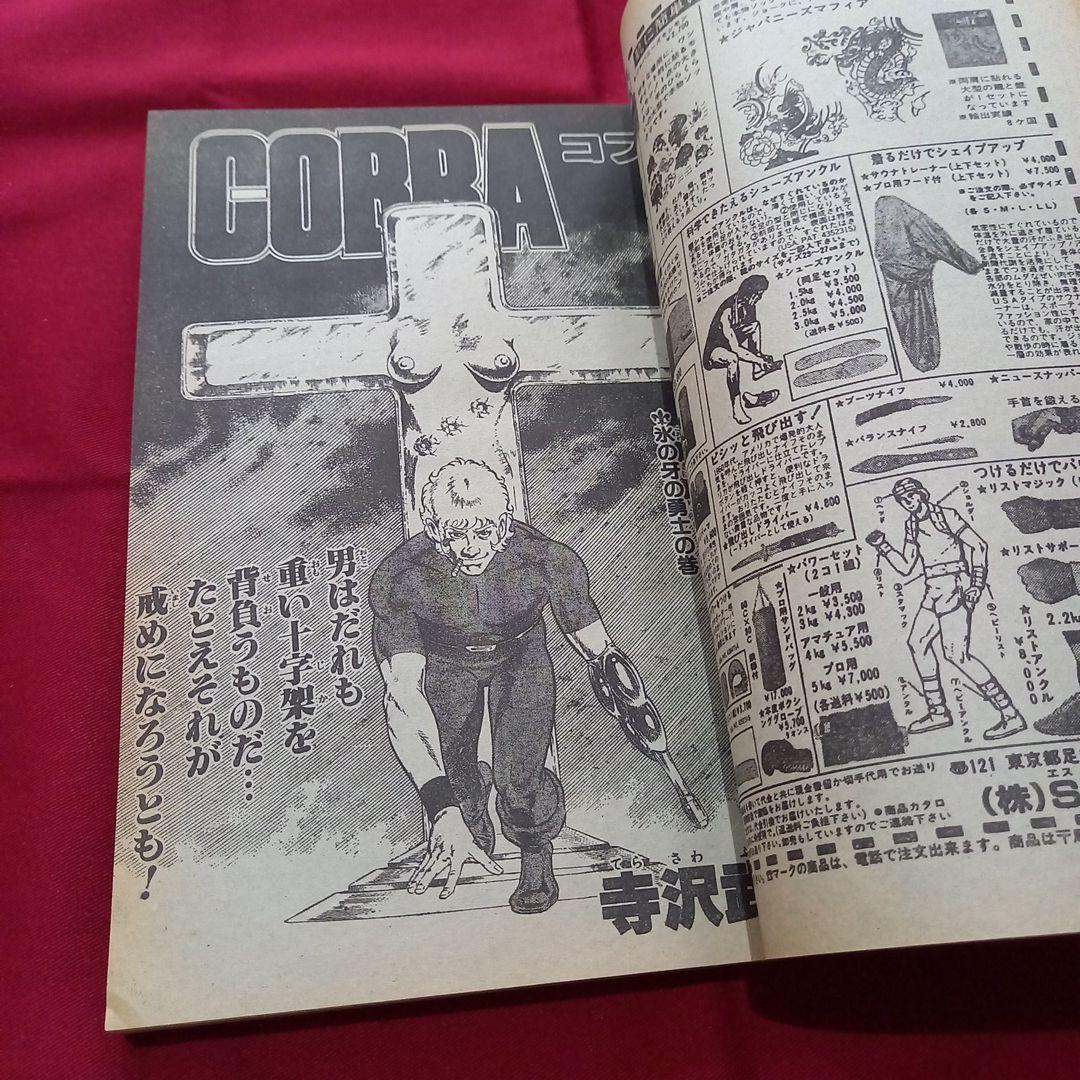 【当時物美品】週刊 少年 ジャンプ 1983年34号 漫画 アニメ