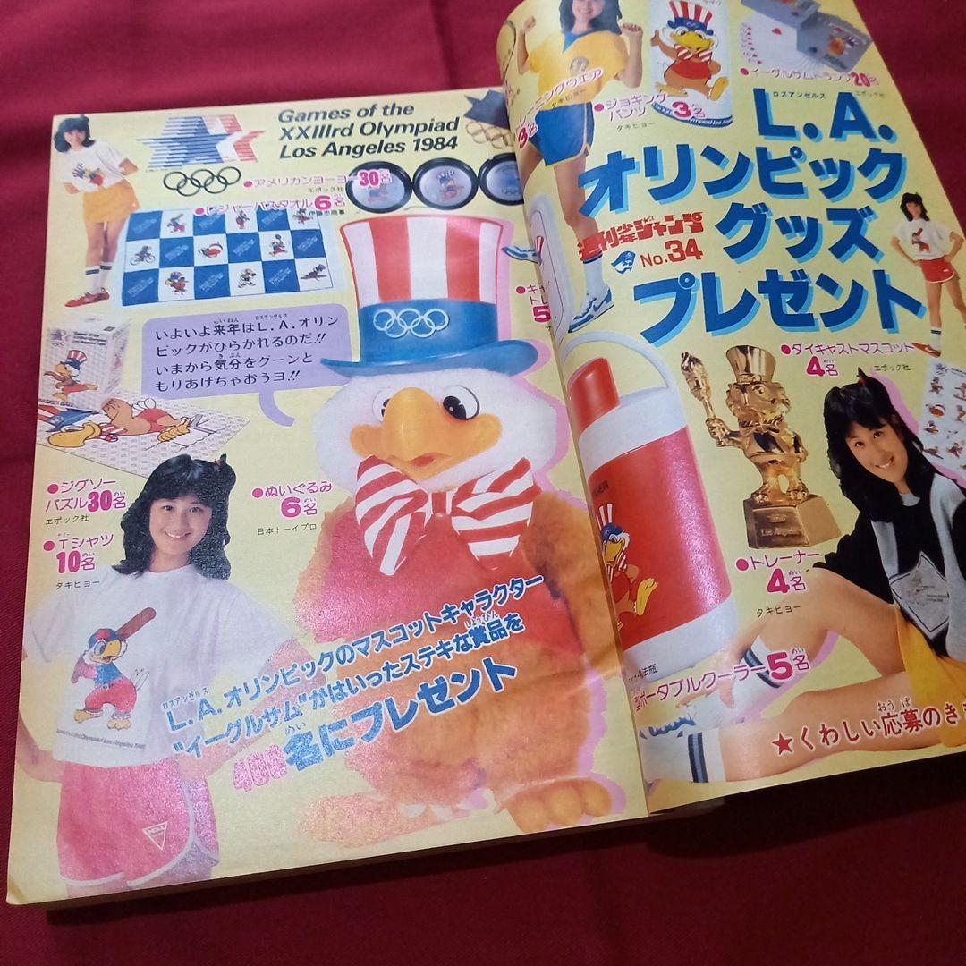 【当時物美品】週刊 少年 ジャンプ 1983年34号 漫画 アニメ