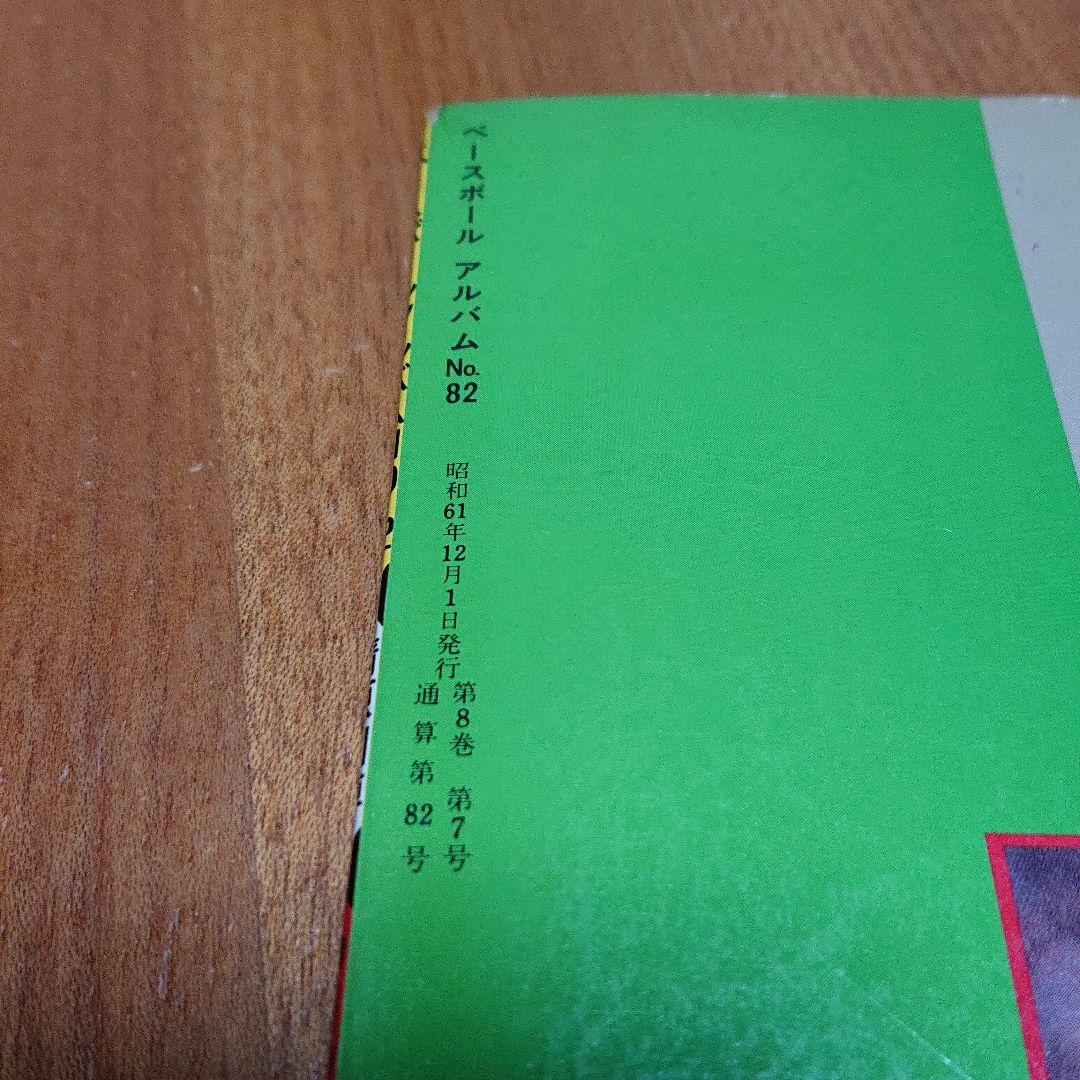 清原和博1986年ベースボールアルバム