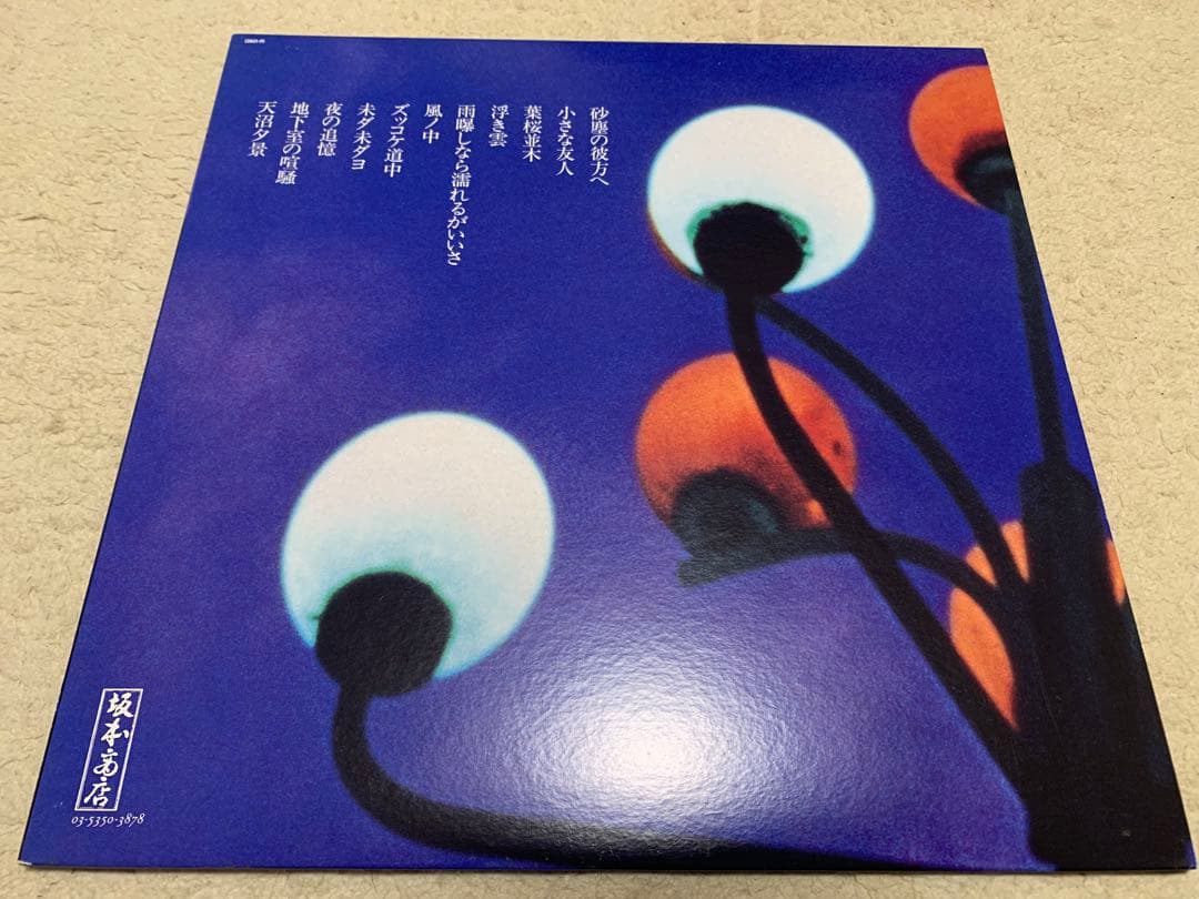 【帯付】eastern youth イースタンユース / 雲射抜ヶ声 レコード