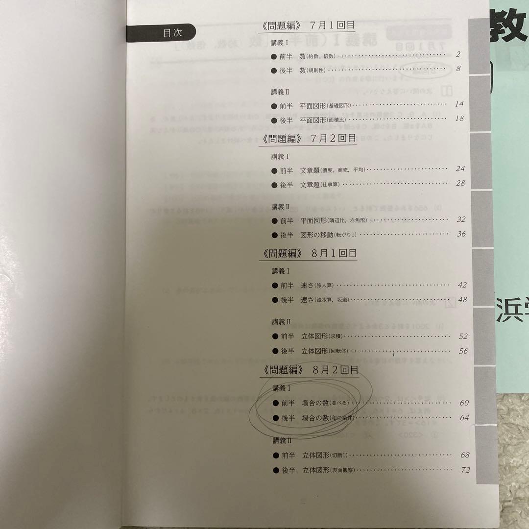 小6 夏期講習 灘コース 教材セット