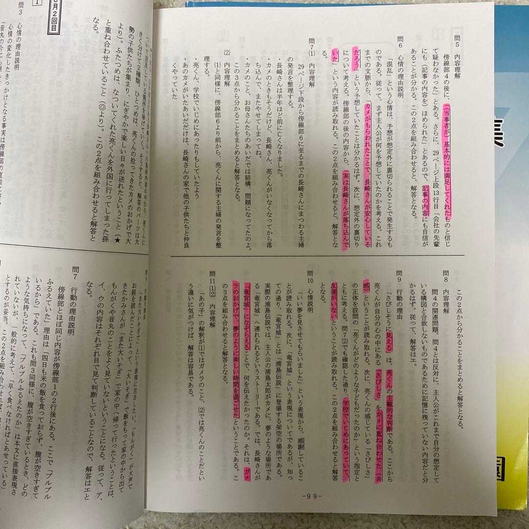 小6 夏期講習 灘コース 教材セット