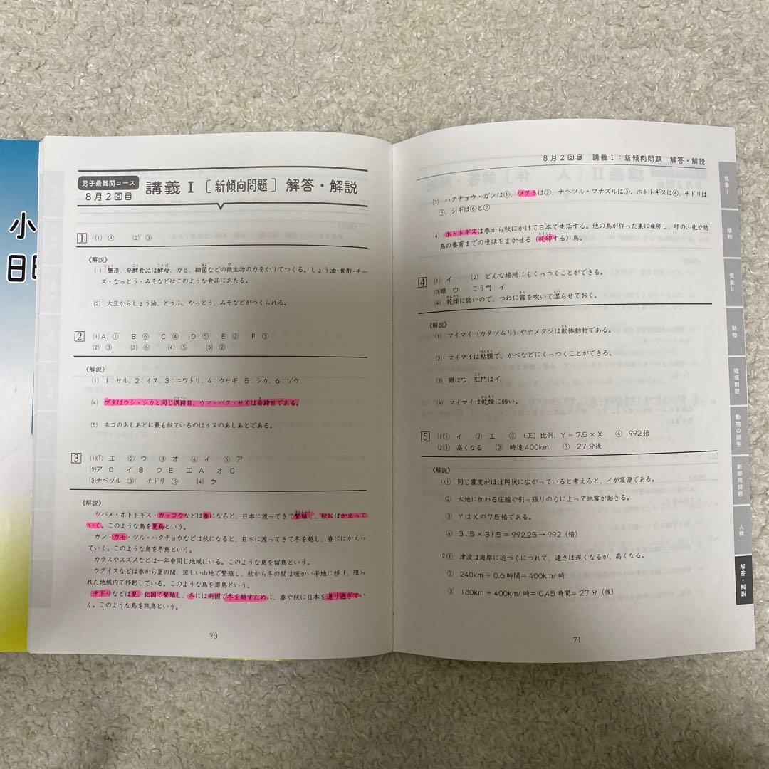 小6 夏期講習 灘コース 教材セット