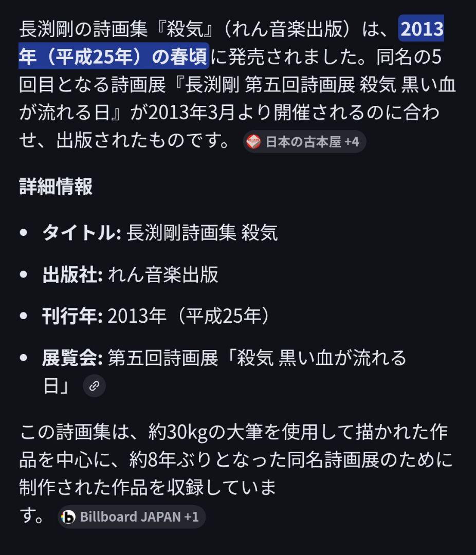【匿名配送】長渕剛 詩画集 殺気 初版 チラシ パンフ付 レン音楽出版 送料無料
