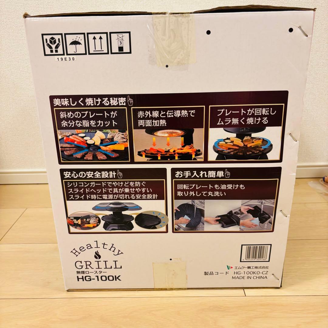 即購入⭕️ エムケー精工 無煙ロースター HG-100K ブラック【未使用品】