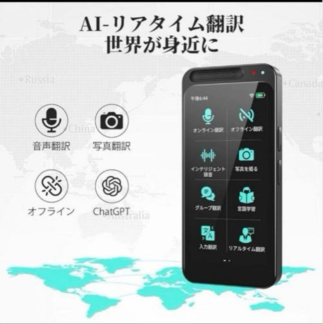 AI翻訳機 音声翻訳機 323ヵ国150言語対応 オフライン翻訳 ChatGPT