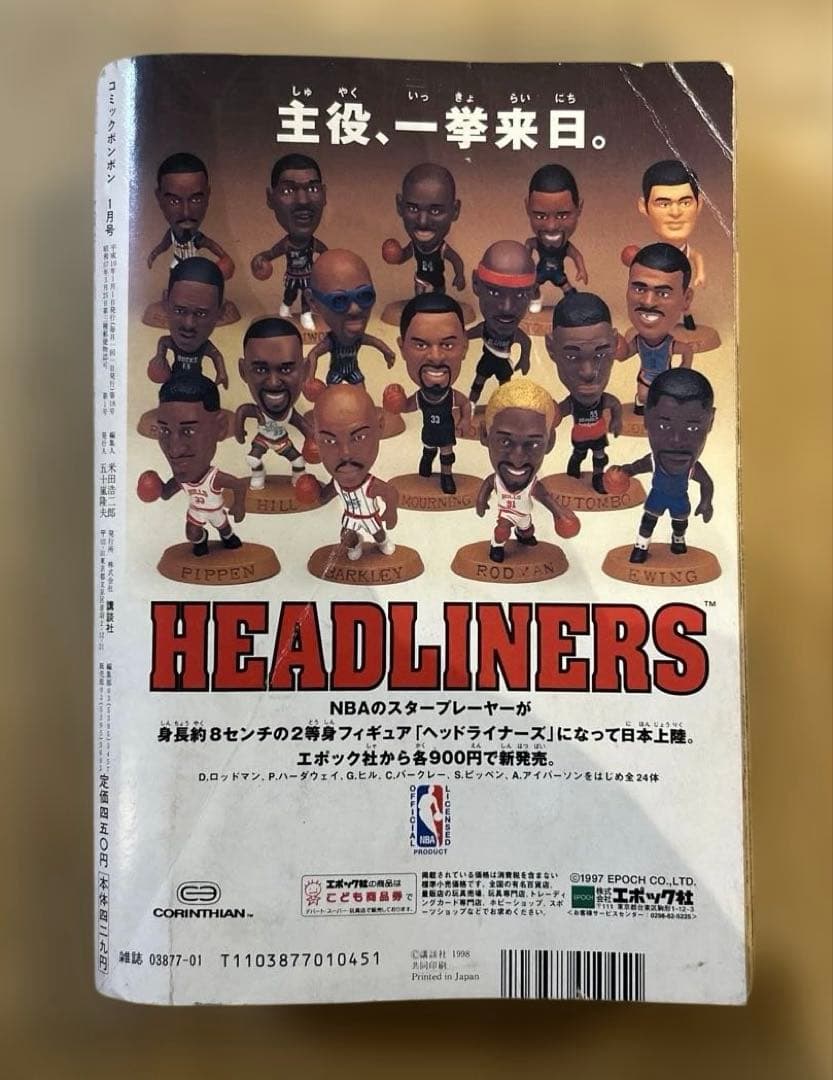 コミックボンボン　1998年 1月号（デジコレ・大貝獣物語カード付き）