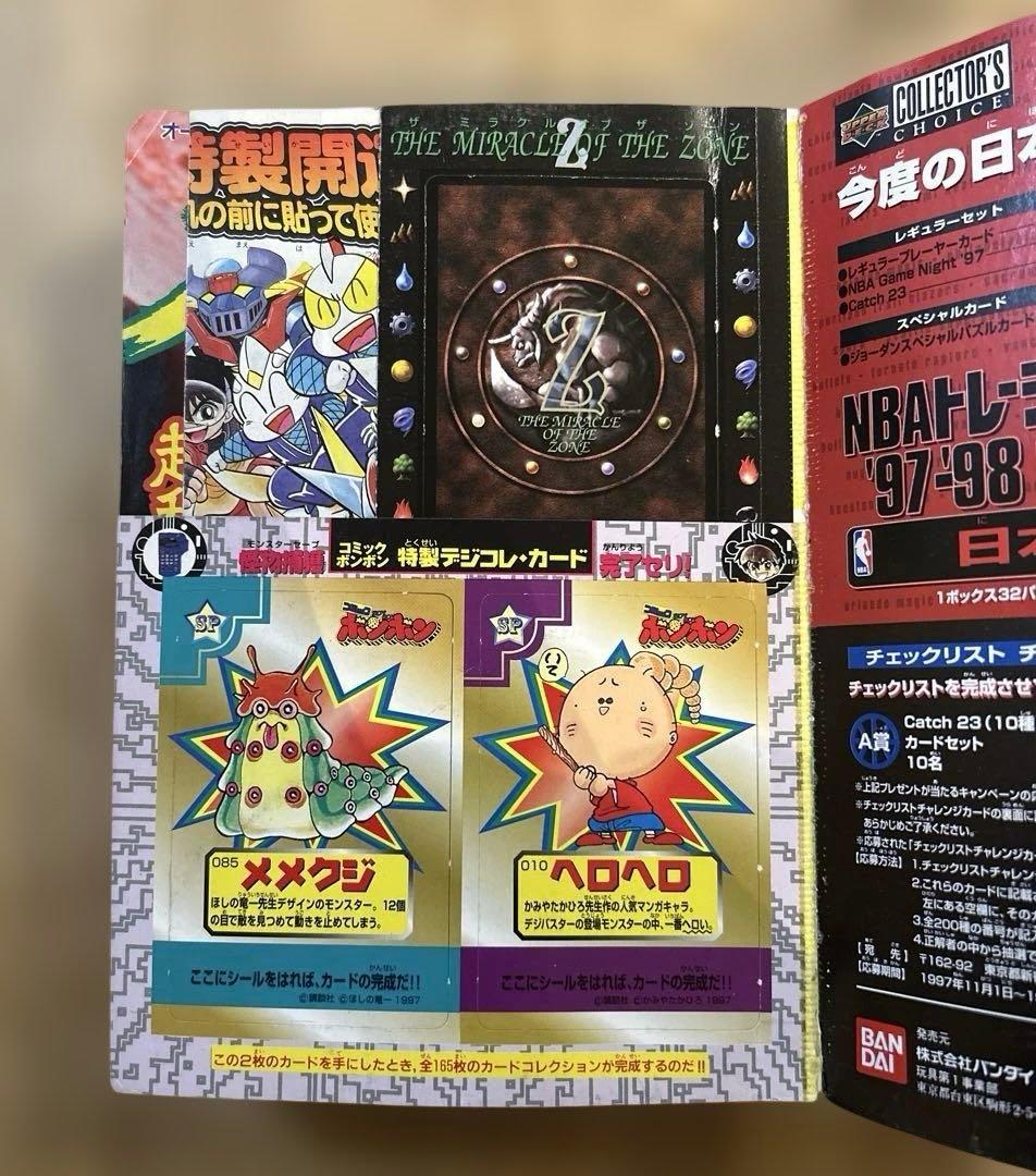 コミックボンボン　1998年 1月号（デジコレ・大貝獣物語カード付き）