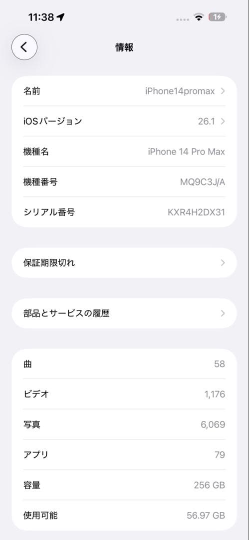 Apple iPhone 14 Pro Max 本体 ジャンク品扱い
