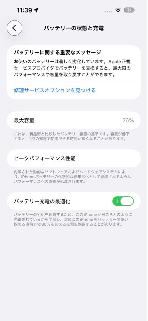 Apple iPhone 14 Pro Max 本体 ジャンク品扱い