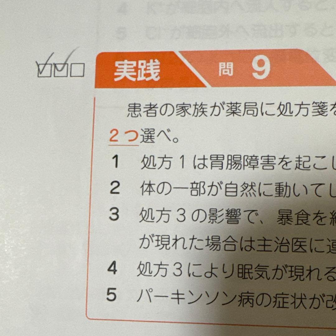 【3/18まで】第111回薬剤師国家試験対策参考書改定第15版 青問 9冊セット