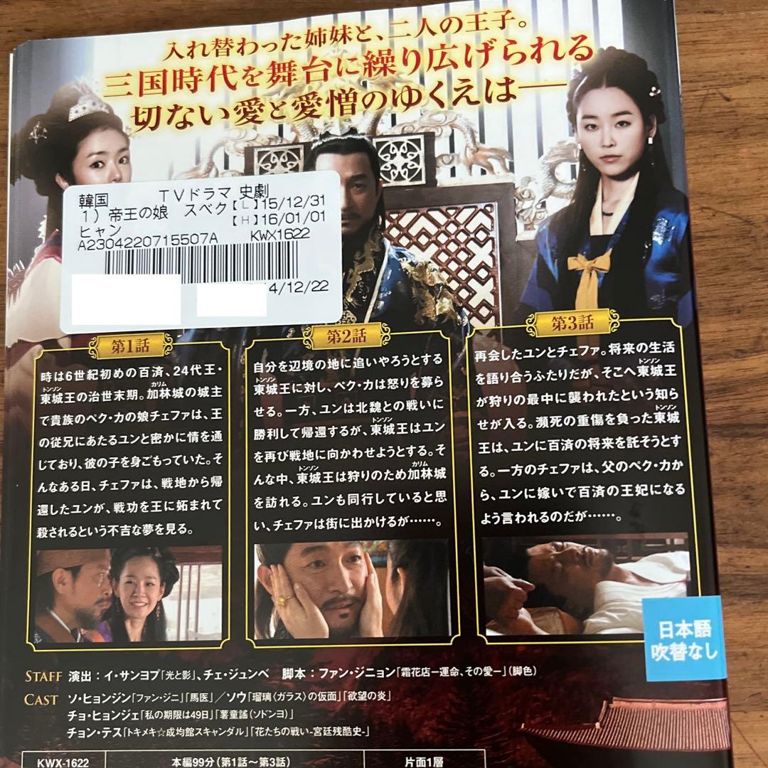 帝王の娘 スベクヒャン DVD 全36巻　全巻セット