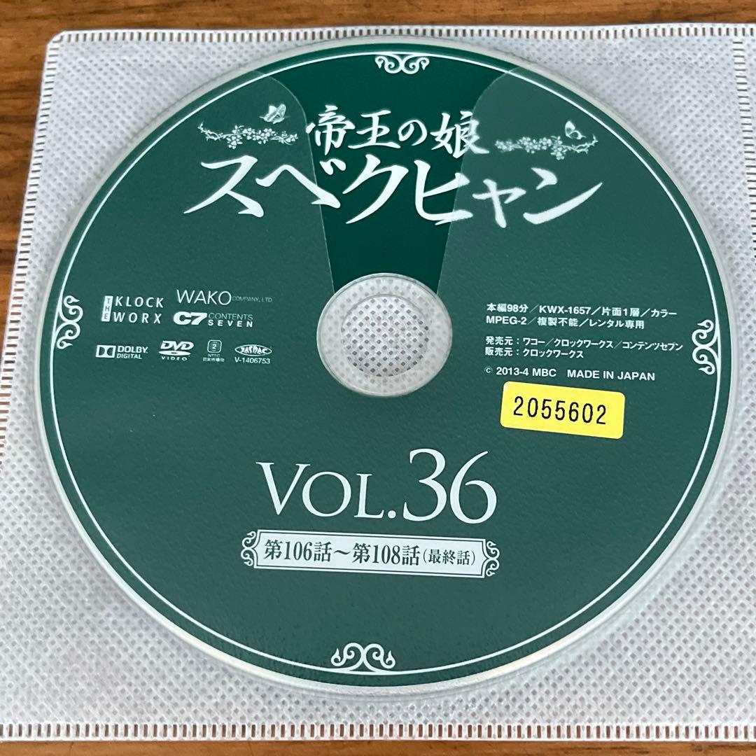 帝王の娘 スベクヒャン DVD 全36巻　全巻セット