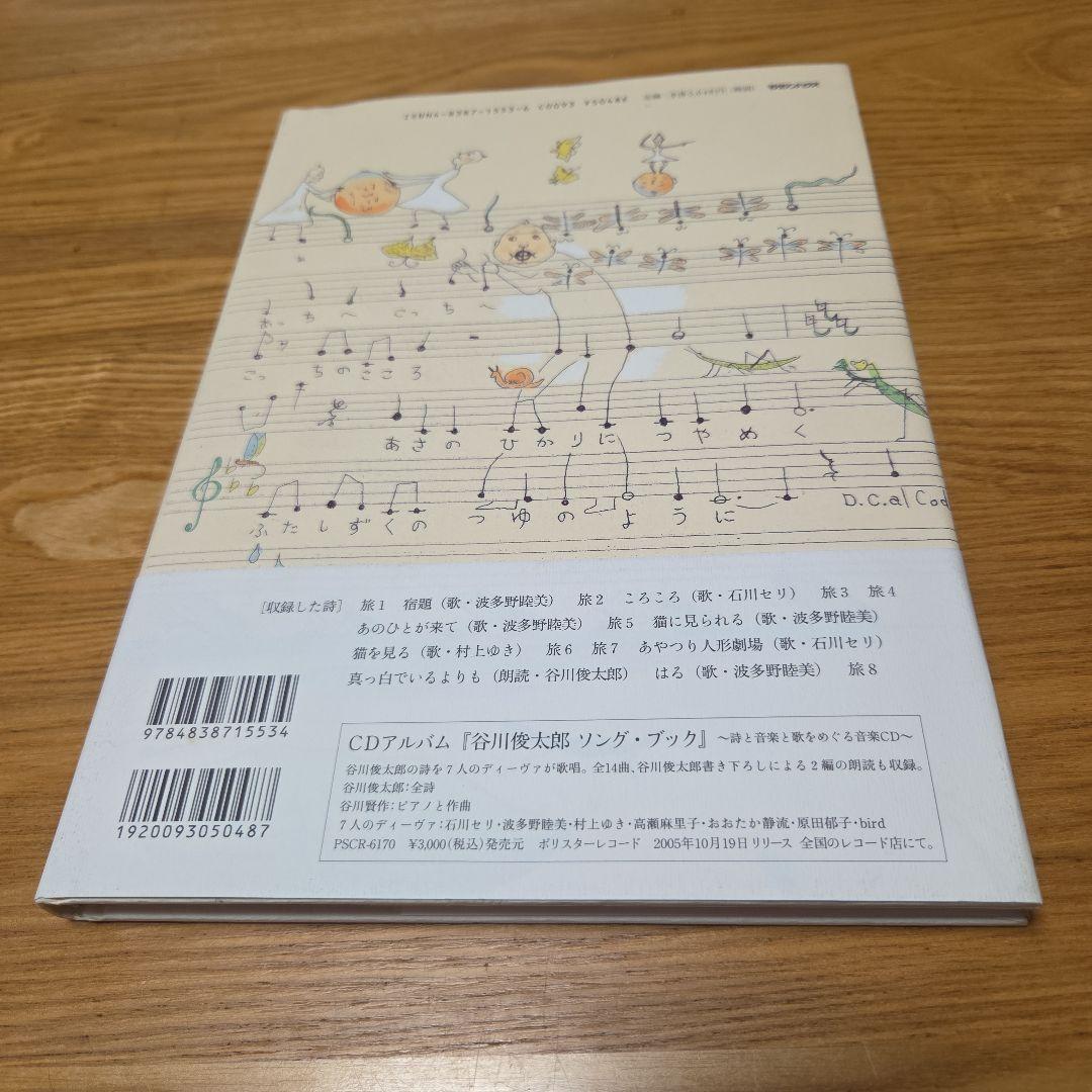 山本容子絵　谷川俊太郎詩　コラボ詩画集あのひとが来て　山本先生直筆サイン絵入り本