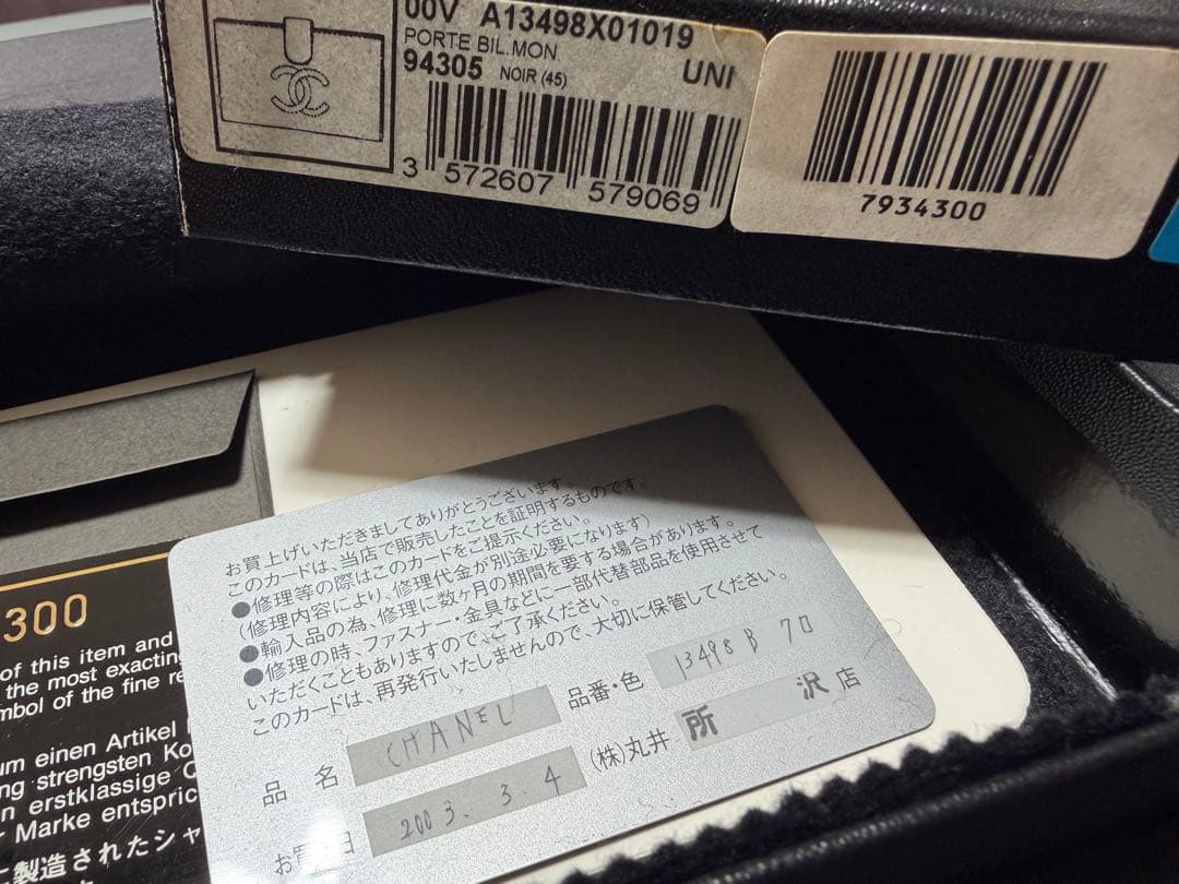 【リペア前提】CHANEL ココマーク 二つ折り財布 A13498
