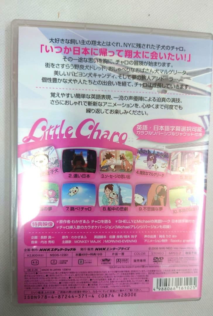 リトル・チャロ 2008年4月〜2009年3月号CD24枚＋DVD1枚セット