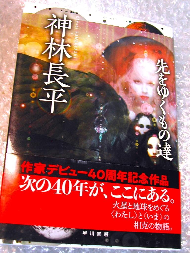 神林長平SF全集 豪華セット!!全著作コンプリート全52冊!!/戦闘妖精・雪風