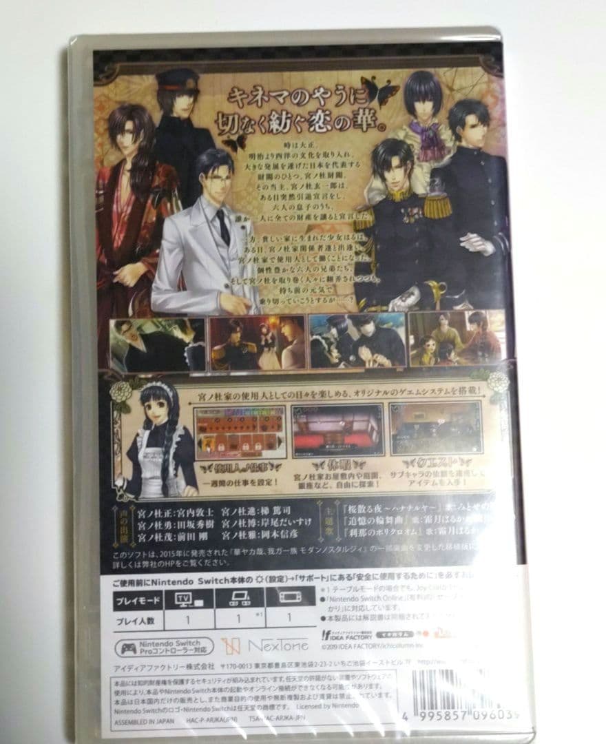 新品◆華ヤカ哉、我ガ一族 モダンノスタルジィ for NS