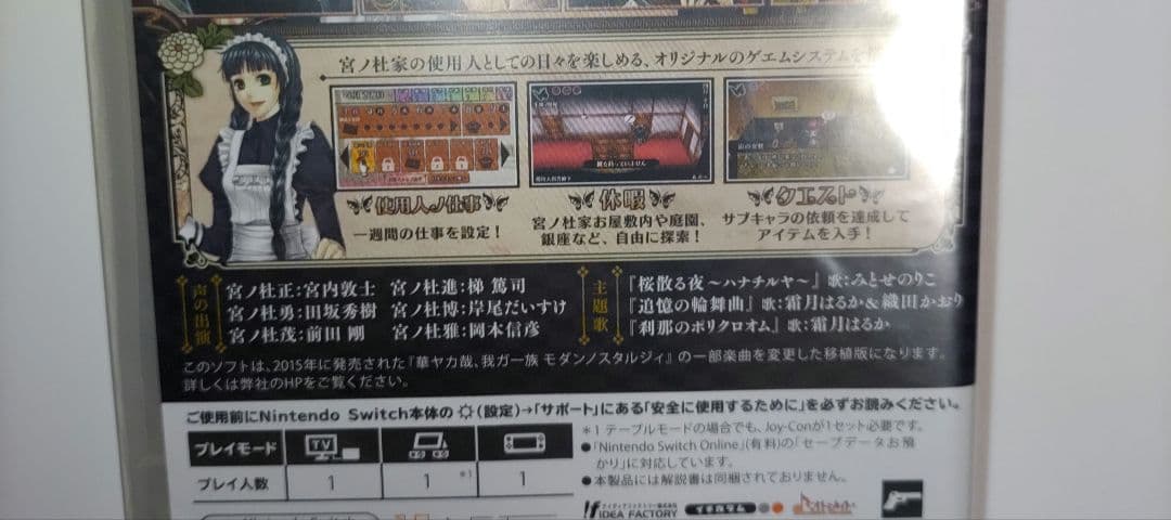 新品◆華ヤカ哉、我ガ一族 モダンノスタルジィ for NS