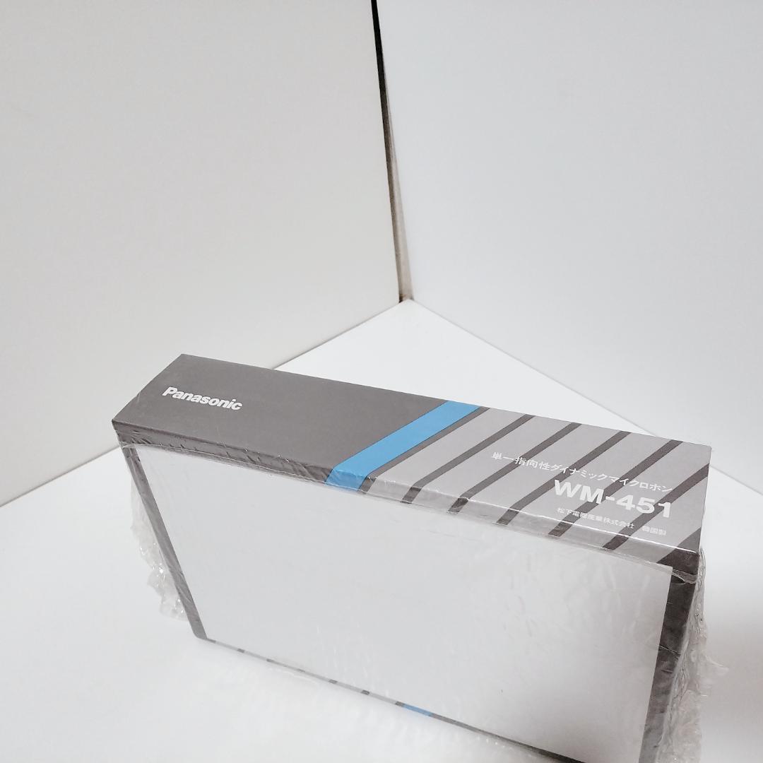 【未開封・未開封品】Panasonic ダイナミックマイクロホン WM-451