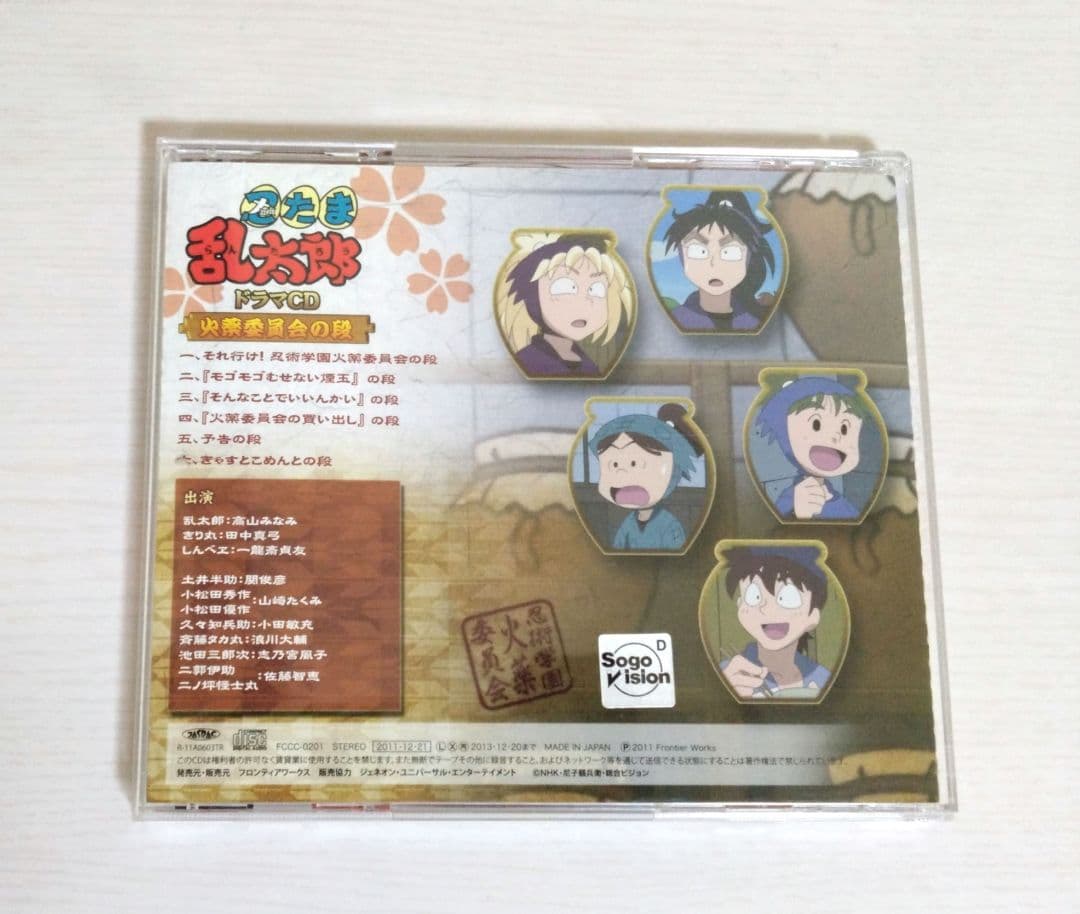 忍たま乱太郎 ドラマCD 火薬委員会の段