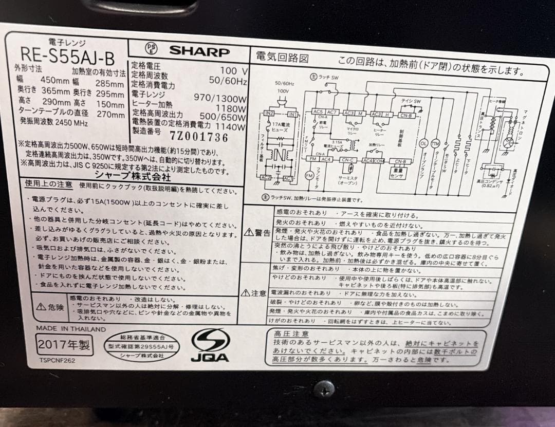 大阪京都限定 美品 SHARP オーブンレンジ 17年製 RE-S55AJ-B