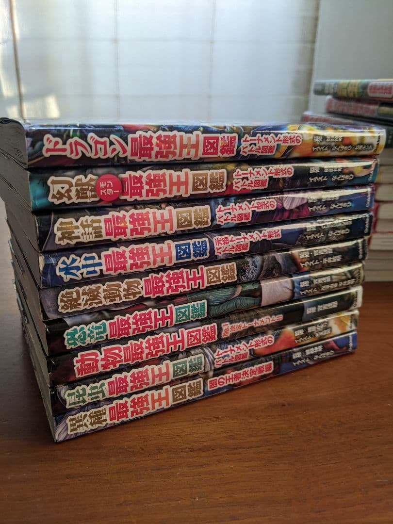 どっちが強い!?／最強王図鑑シリーズ /その他まとめ売り 全21冊セット