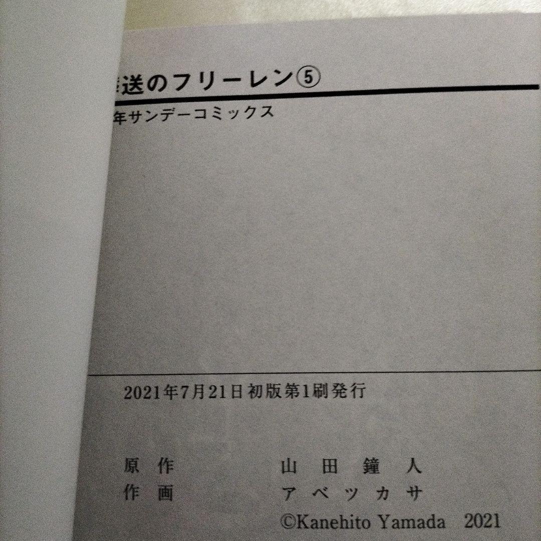 葬送のフリーレン 全巻セット　１５冊セット