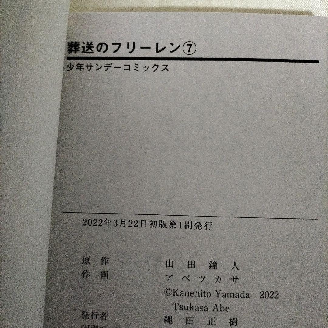 葬送のフリーレン 全巻セット　１５冊セット